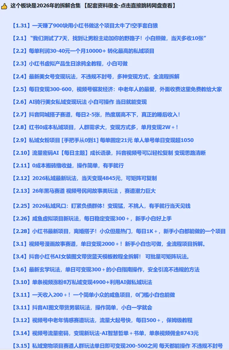 被90%普通人忽略的稳赚副业:一份旅游攻略,手机操作年入20w+