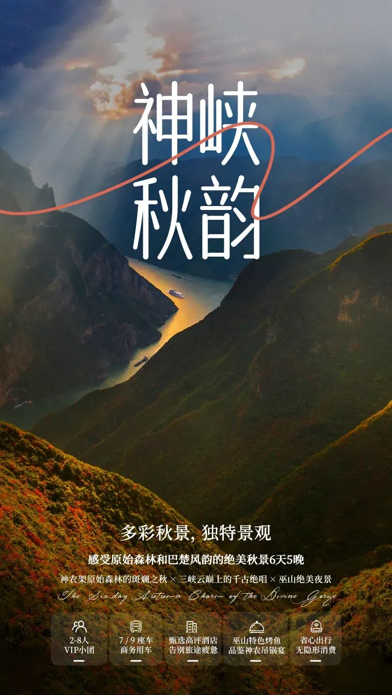 神农架旅游攻略:搭配三峡红叶,几月去能一次看完两处秋色?