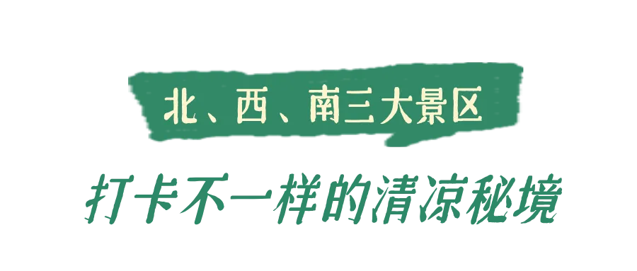 长白山避暑旅游攻略