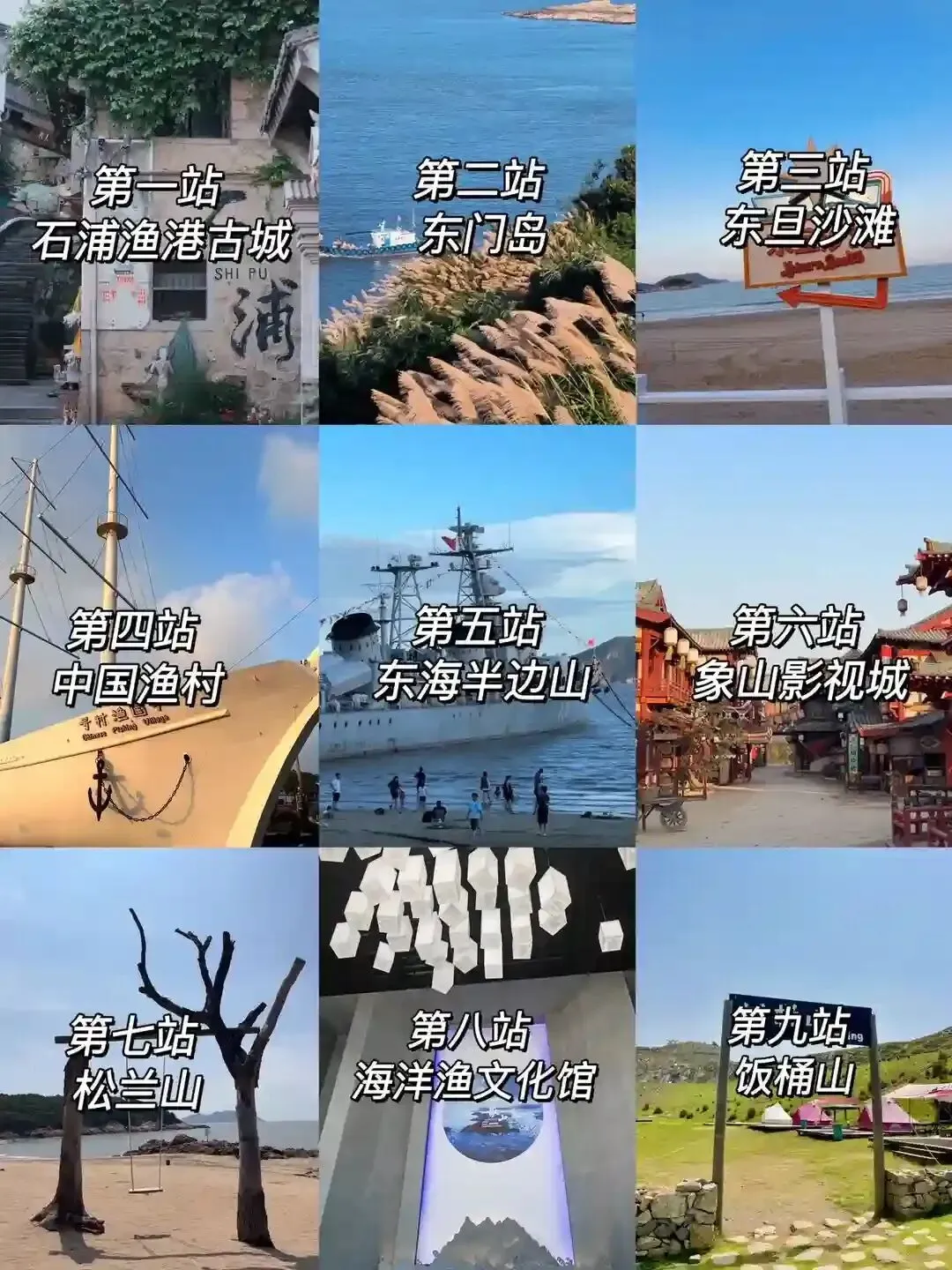 宁波象山游玩精华路线!!(不费脑版)