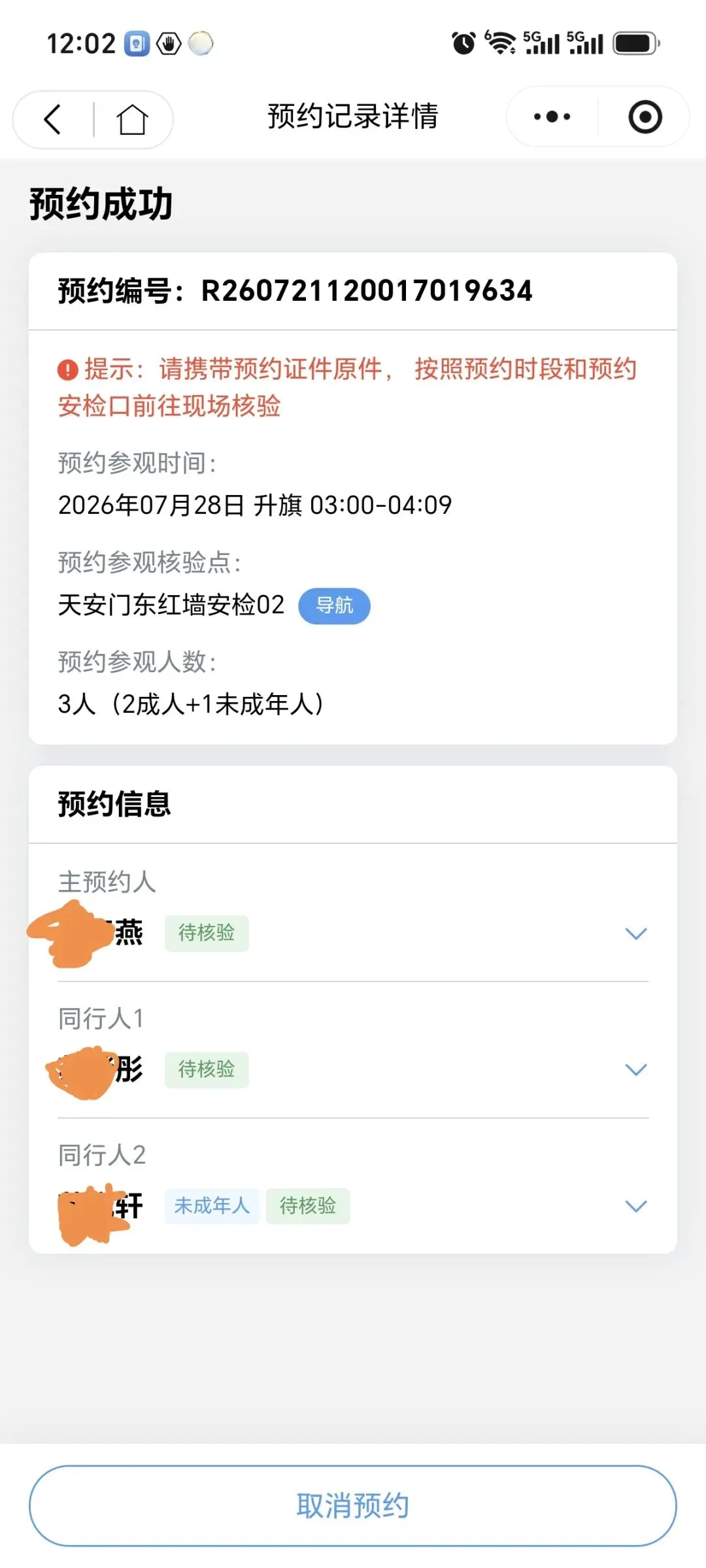 我的北京旅游攻略,可供参考