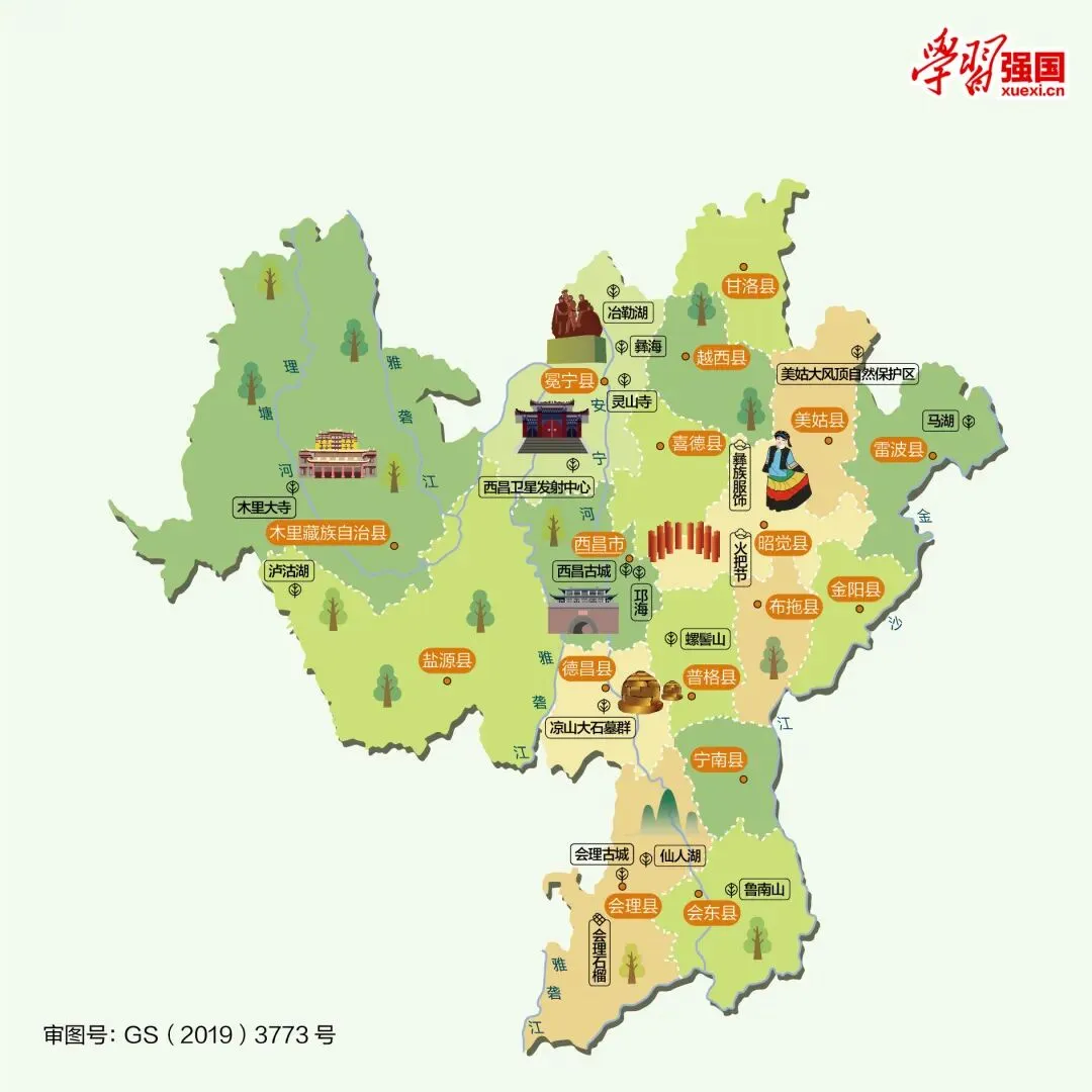 四川凉山市旅游攻略