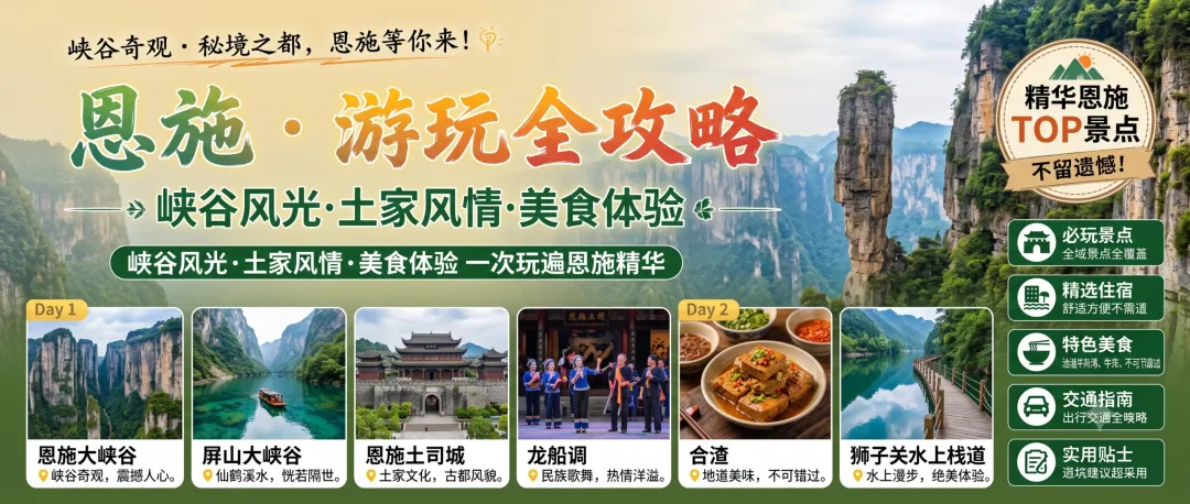 恩施旅游攻略(2026最新版):湖北隐藏的仙境之城,5天4晚看峡谷、云海、土家风情全攻略