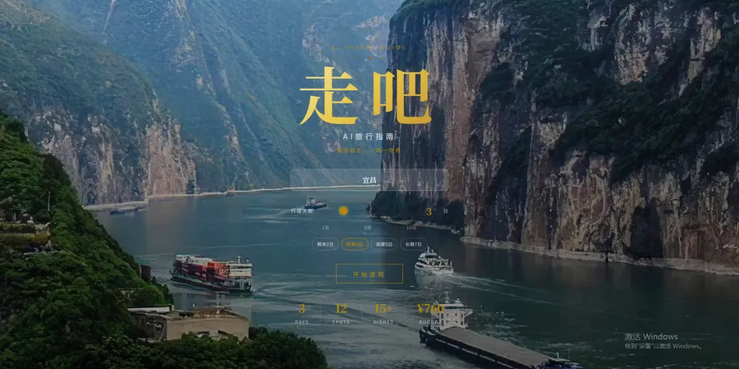 城市名生成旅行攻略——用AI搭一个"说走就走"的旅行助手