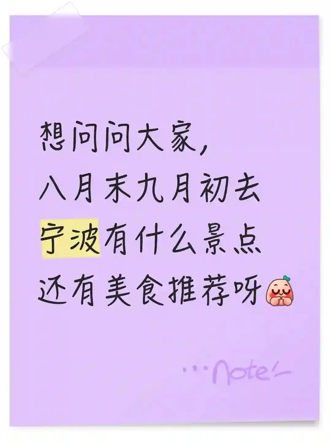 求宁波旅游攻略