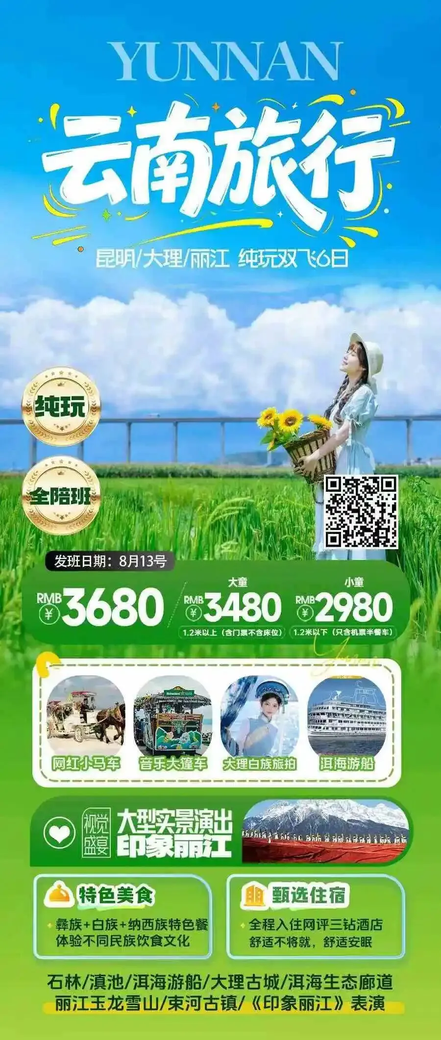 长途旅行指南:自组、全陪、特惠、性价比超高,不容错过!速戳→(线路详情请识别二维码查看)