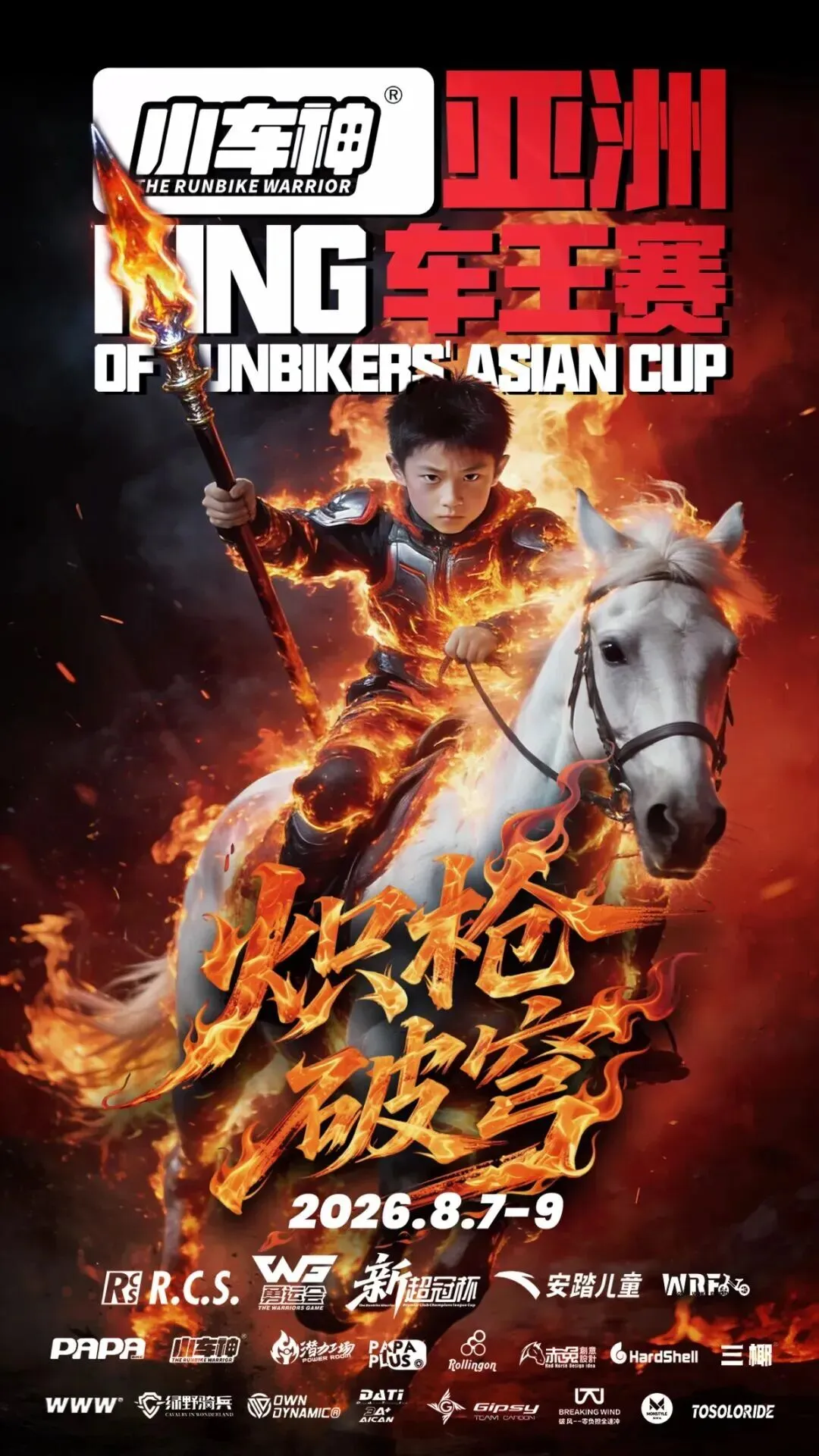 【赛事游玩指南】小车神 ●亚洲车王赛(石家庄)