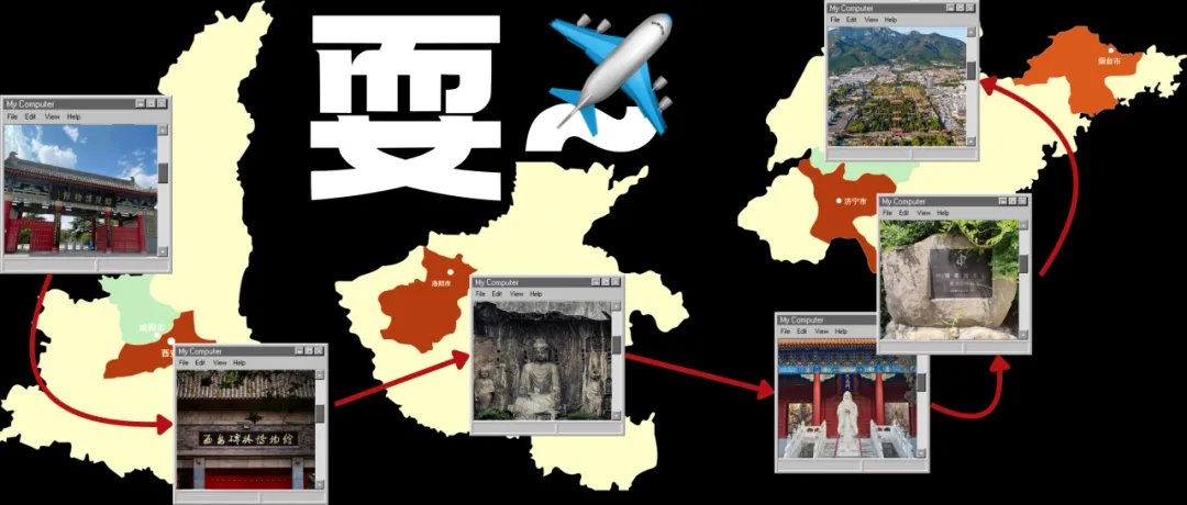 ��适合书法生的古迹旅行攻略(上)