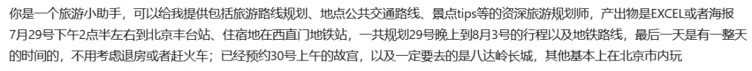 让AI做了一份北京旅行攻略,结果被我疯狂纠错