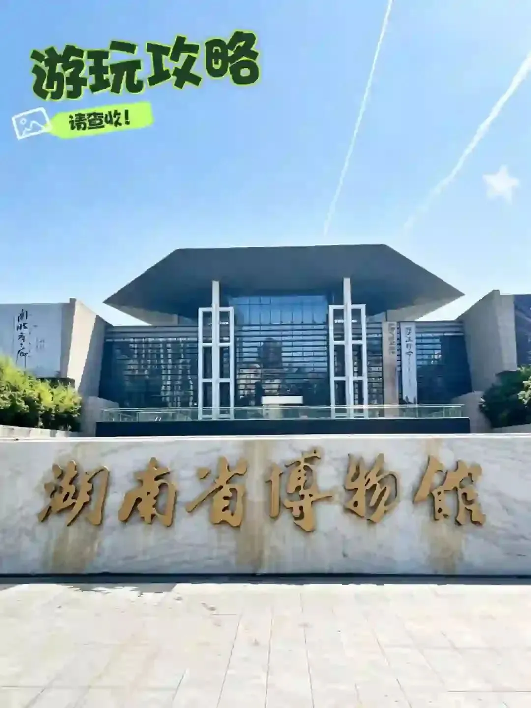 湖南省博物馆游玩攻略(含门票预约)2026版