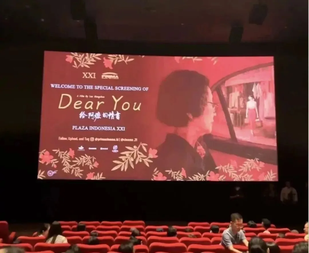 旅游指南 | 《给阿嬷的情书》印尼雅加达举行首映礼