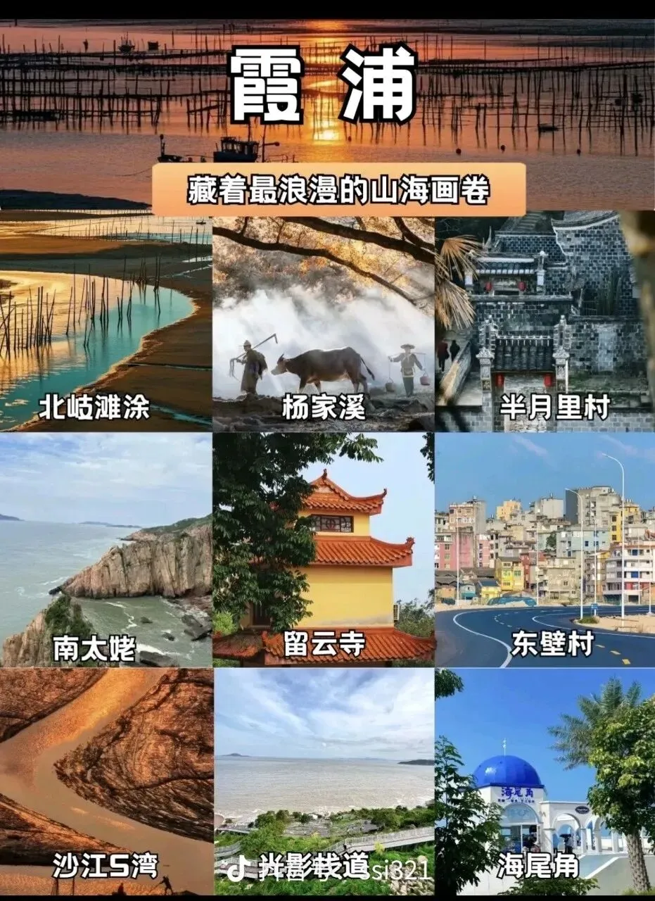 福建霞浦县旅游攻略