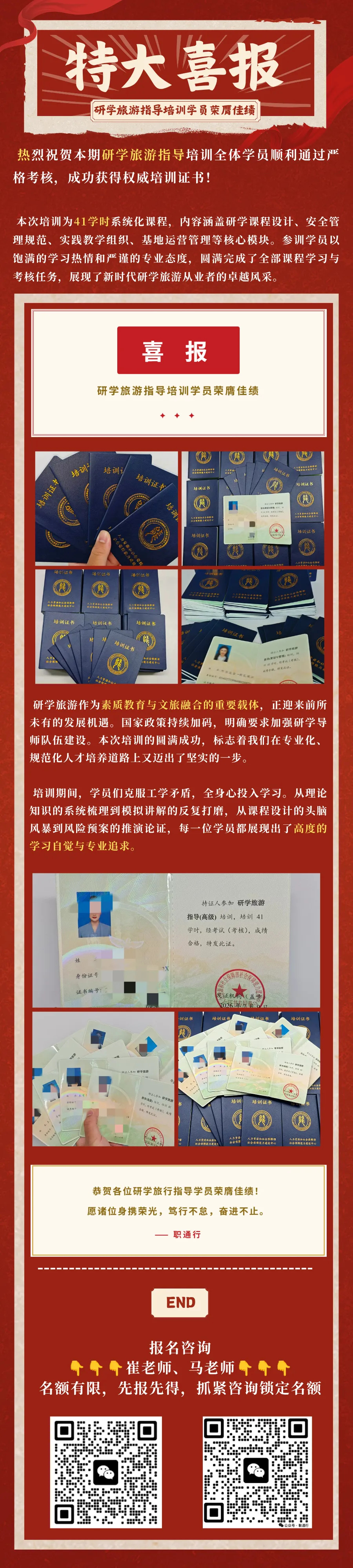 热烈祝贺本期研学旅游指导培训全体学员顺利通过严格考核,成功获得权威培训证书!