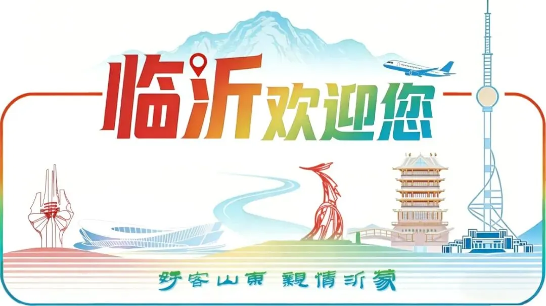 快来临沂遛娃|这份超全亲子游玩攻略请码住