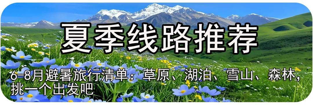 旅行拍照不妨试试这样的方法,高级感来源藏住的比拍到的更动人~