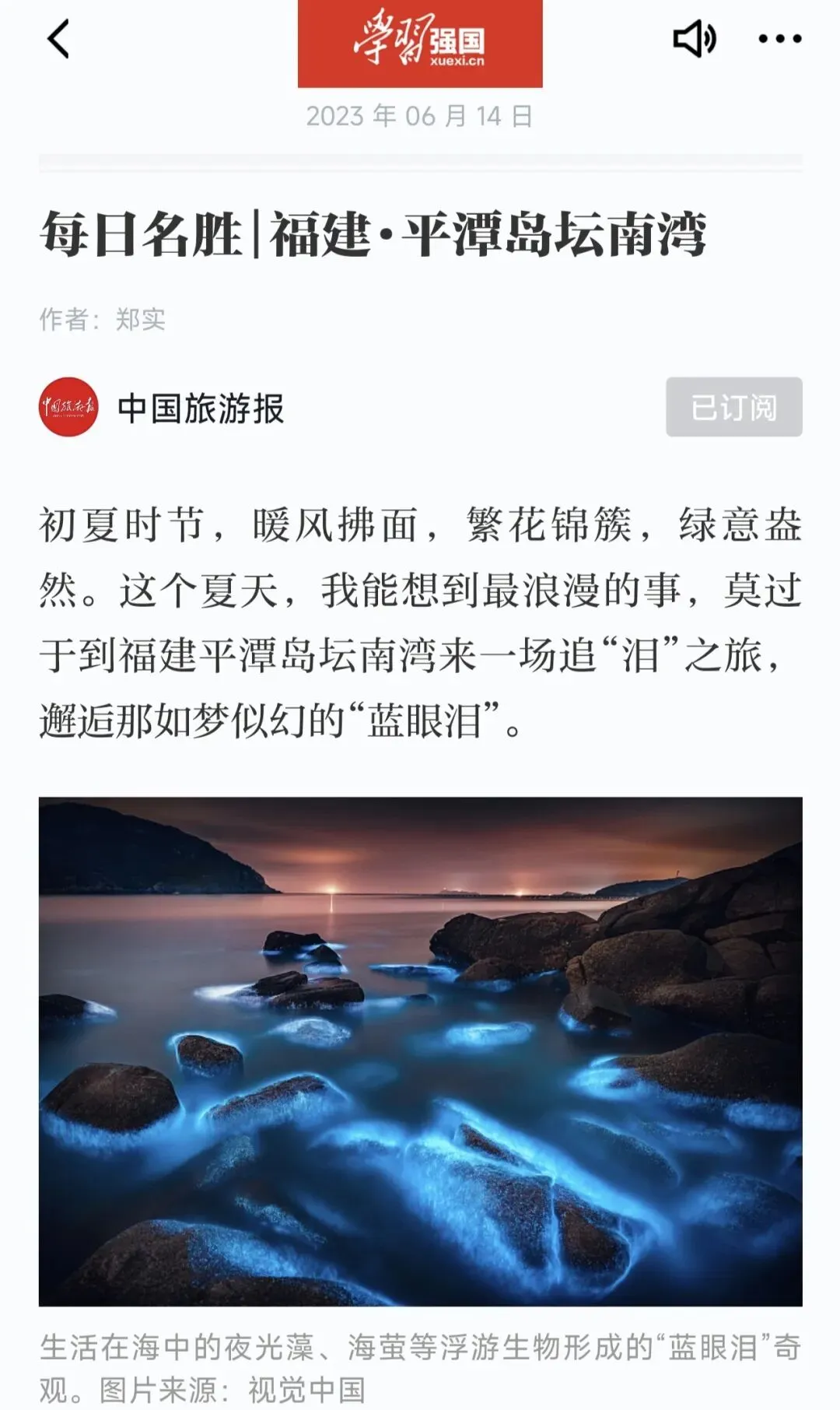 福建福州|平潭岛旅游攻略