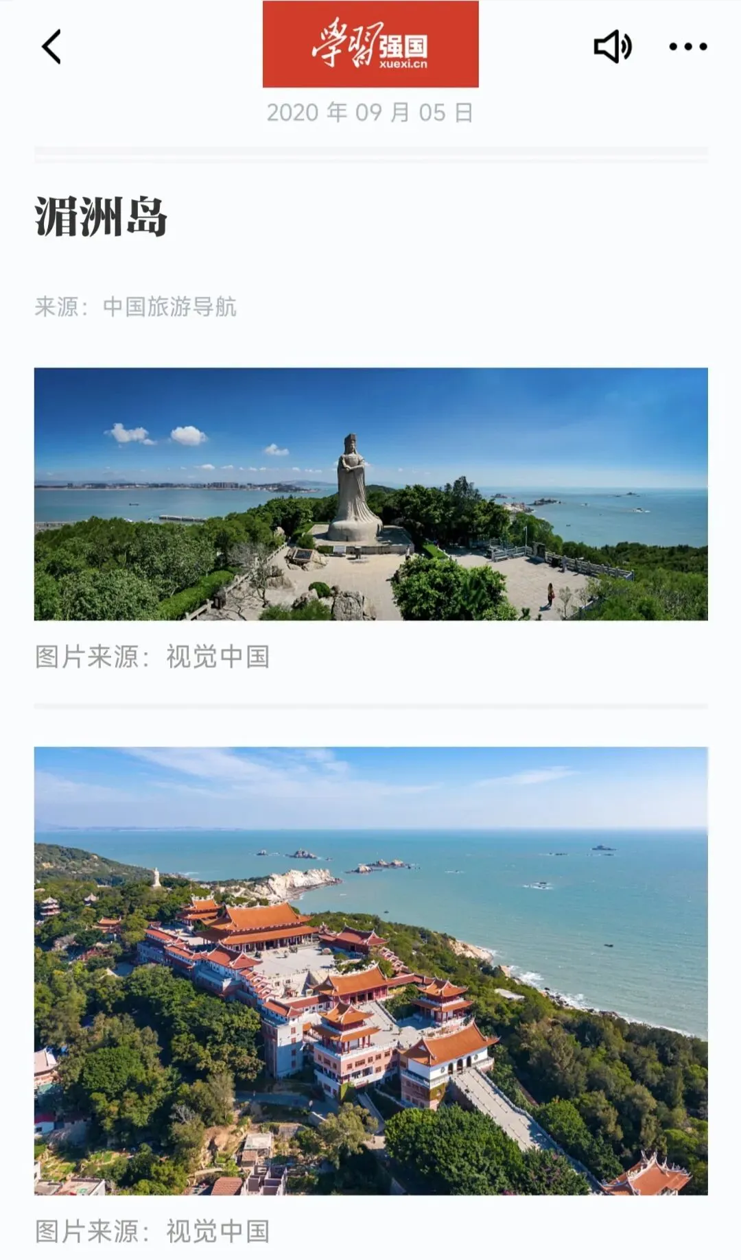 福建莆田|湄洲岛旅游攻略