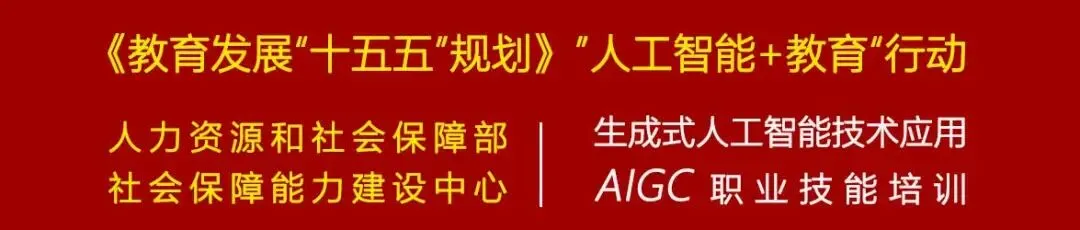 人社部能建中心 | 研学旅游指导 培训招募