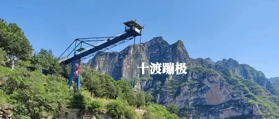 北京十渡自驾游旅游攻略