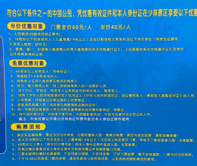 少林寺游览攻略