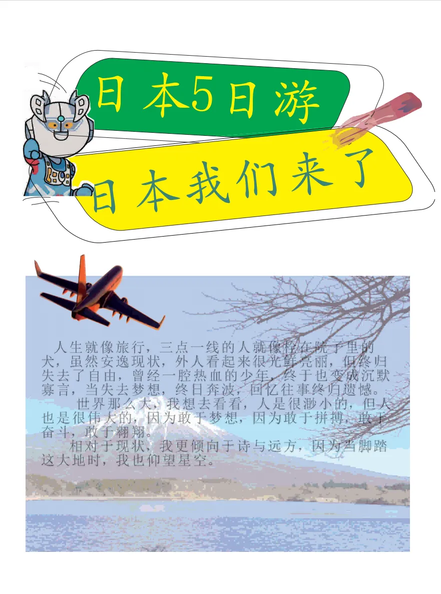 我的旅行攻略