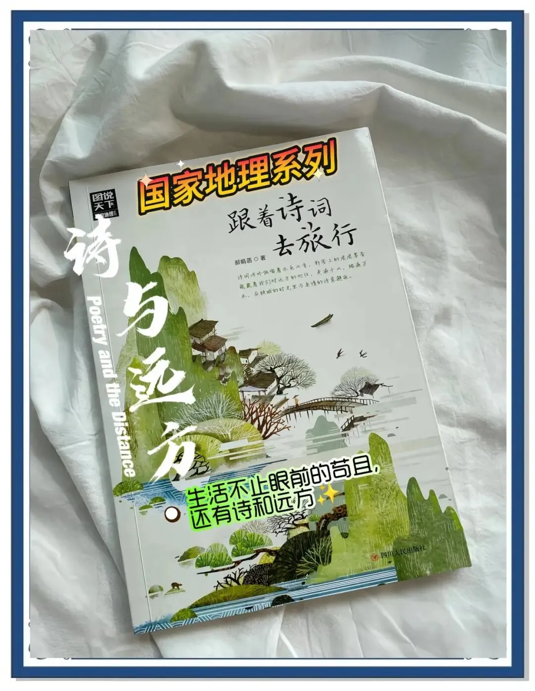 诗词旅行指南:梦中的远方