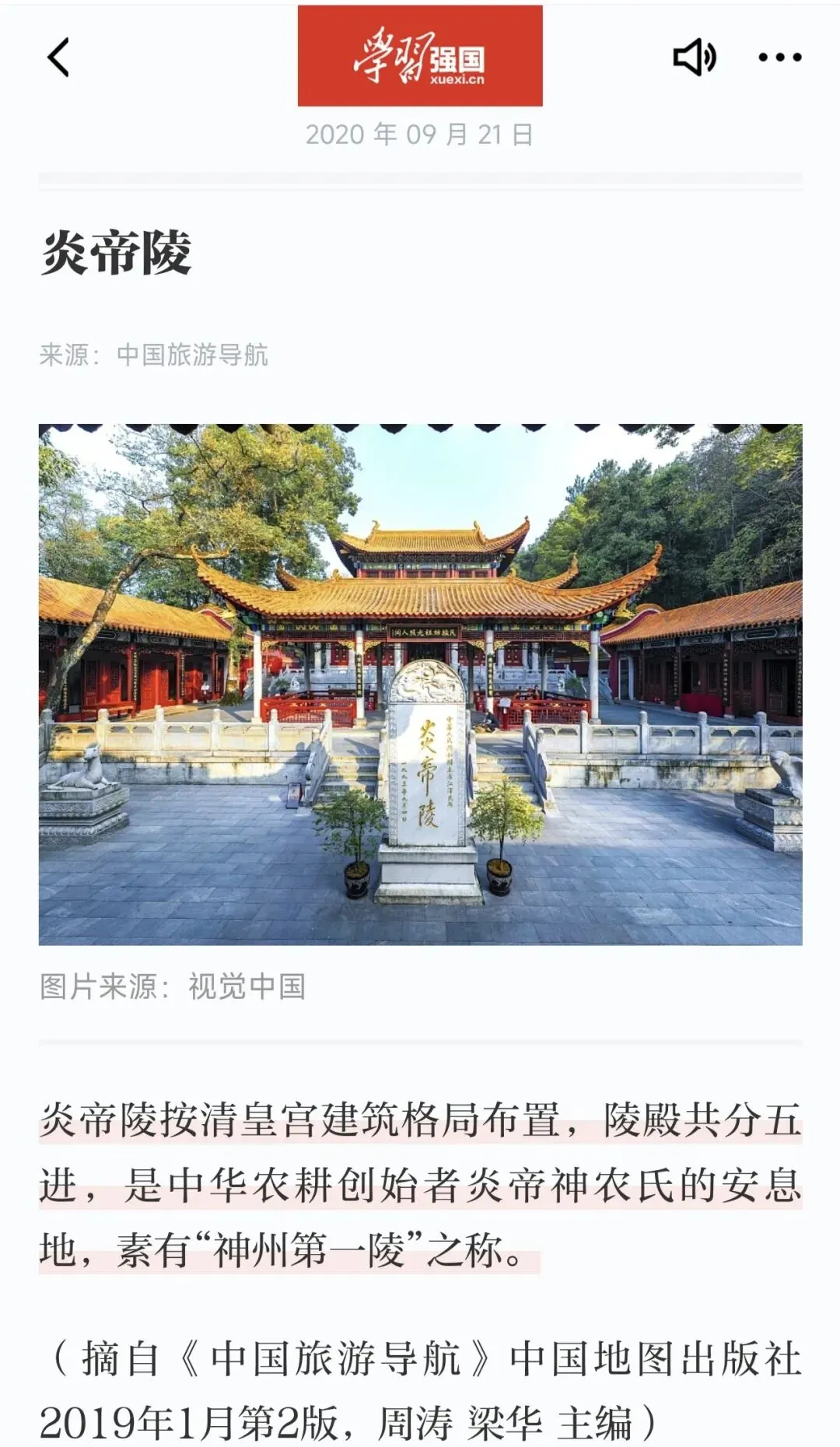 湖南株洲|炎帝陵旅游攻略
