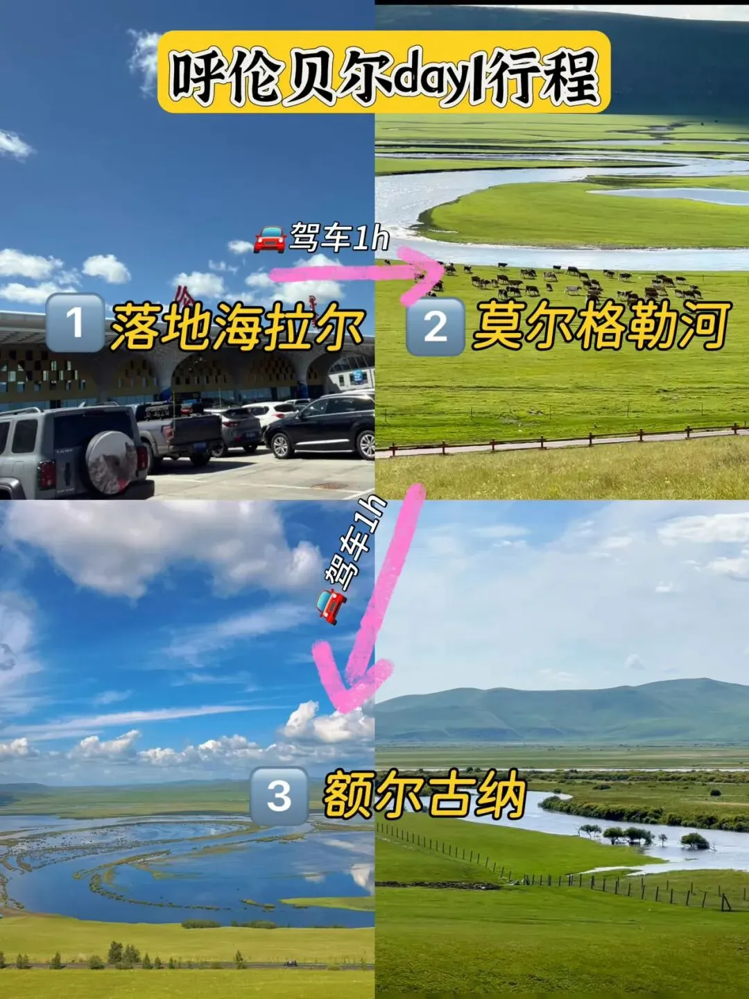 呼伦贝尔,5天4夜自驾游攻略