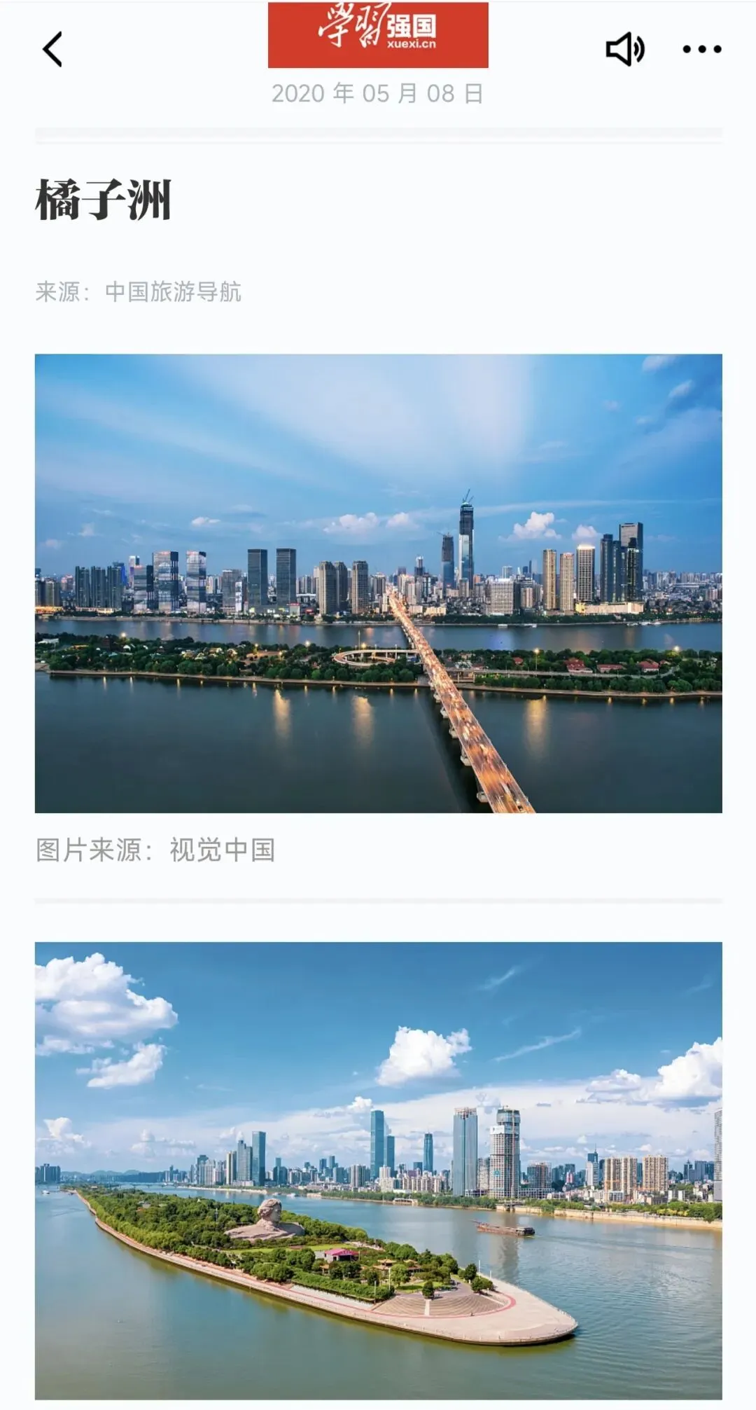 湖南长沙|橘子洲旅游攻略