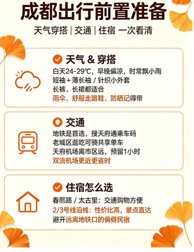 初秋成都保姆级旅游攻略|9‑10 月赴一场蓉城秋约