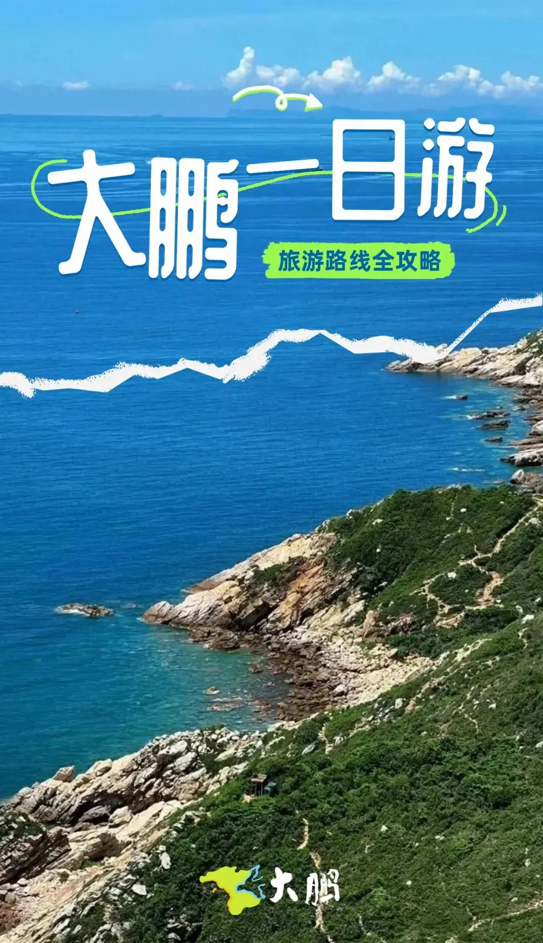 大鹏旅游全攻略① | 一日游:深圳人的经典路线