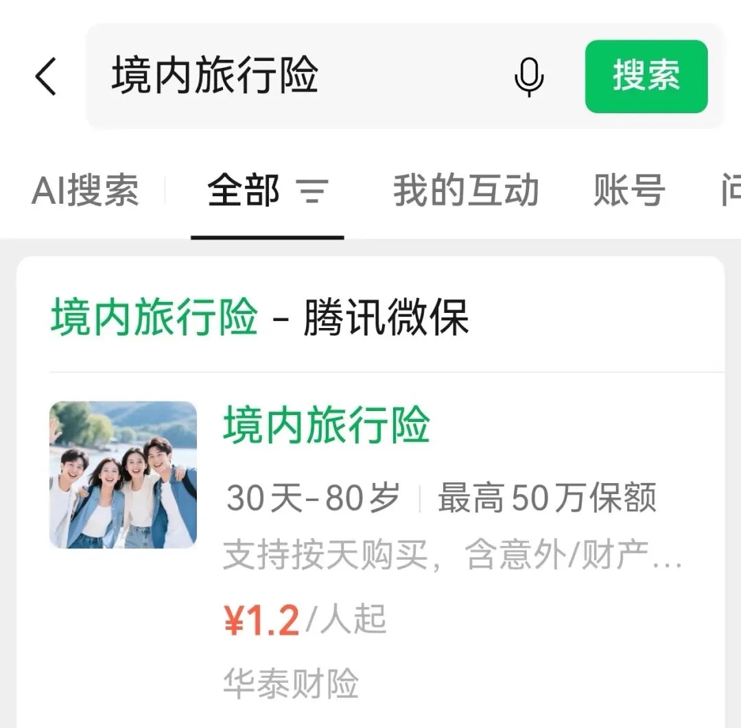 旅游意外险怎么买?看这篇全家出游攻略就够了