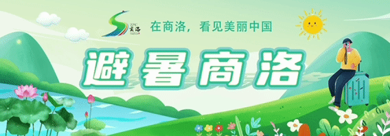 避暑商洛 | 天竺山景区旅游攻略:师生免门票、高铁票抵门票,自驾还能领现金补贴!