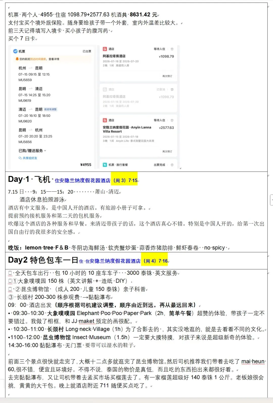 J人解压方法是写计划——清迈亲子旅游攻略