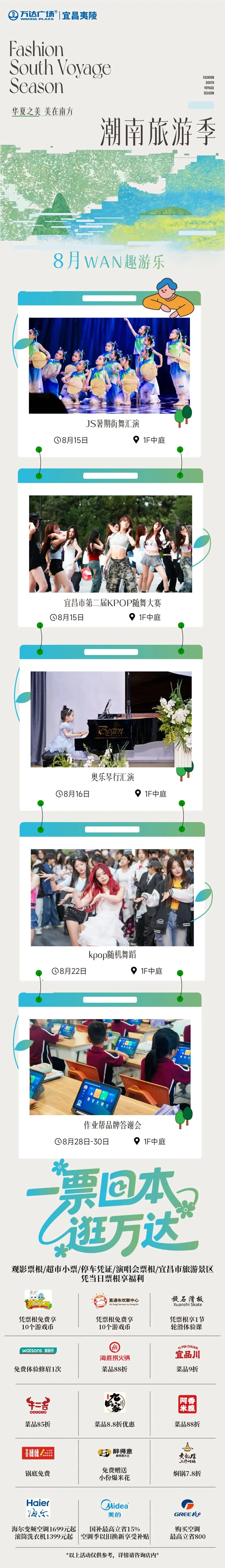 【潮南旅游季】8月WAN趣游乐攻略来袭!