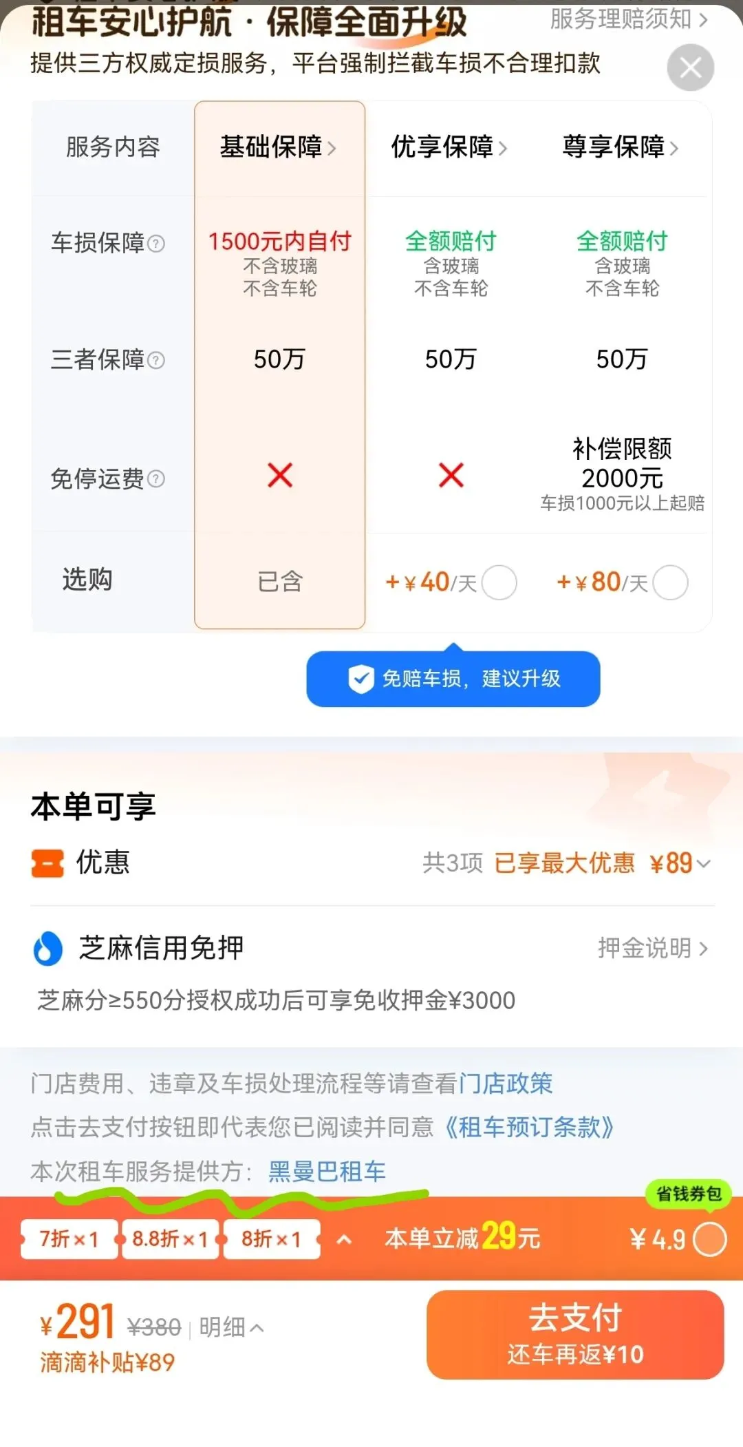 旅行指南——租车篇