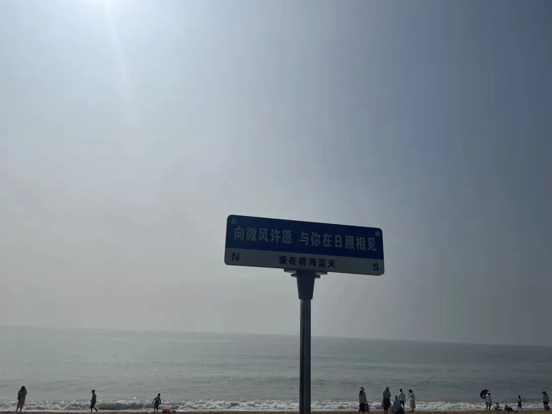 暑假海边亲子游|日照3天2晚旅行攻略