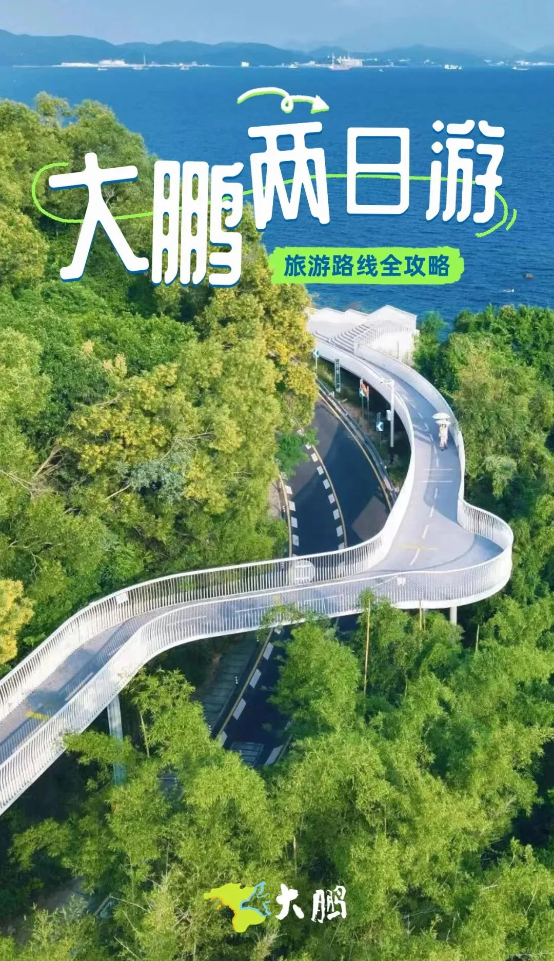 大鹏半岛旅游全攻略②| 两日游:周末说走就走!