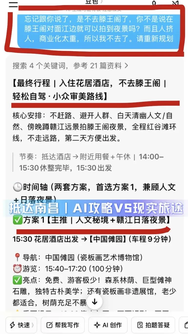 AI做旅行攻略靠不靠谱?