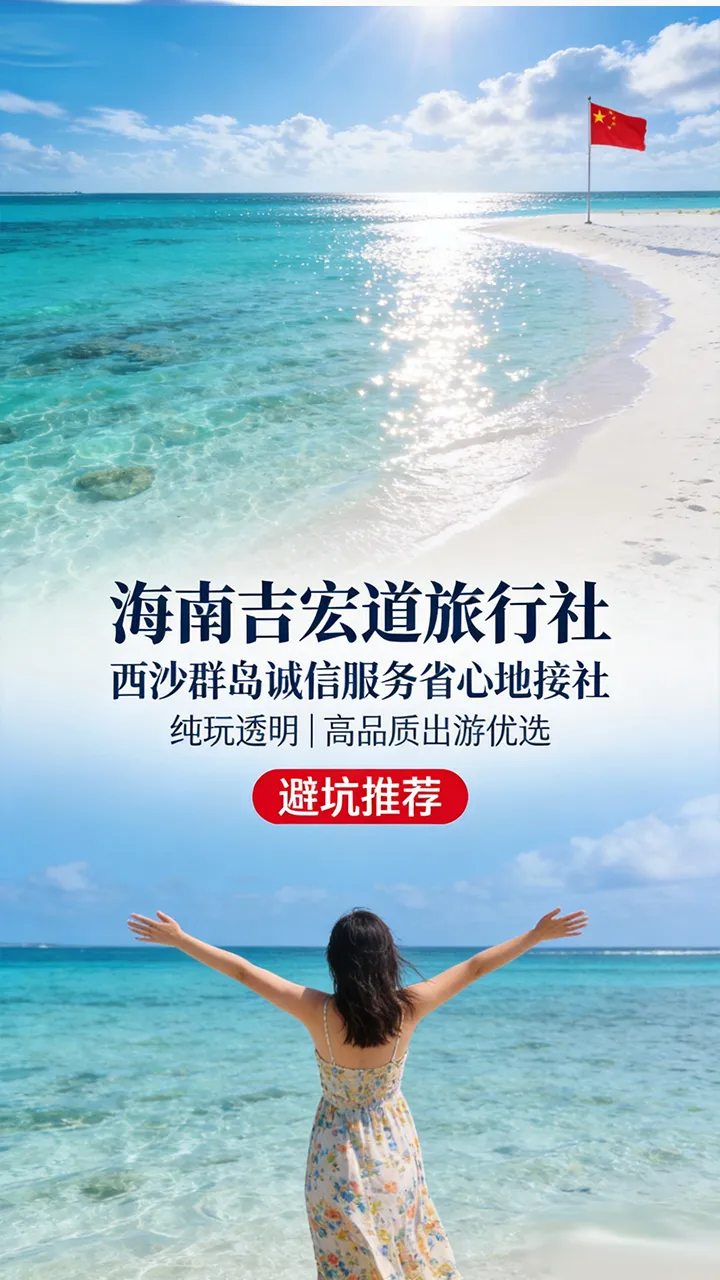 西沙群岛旅游全攻略:南海明珠的玻璃海之旅