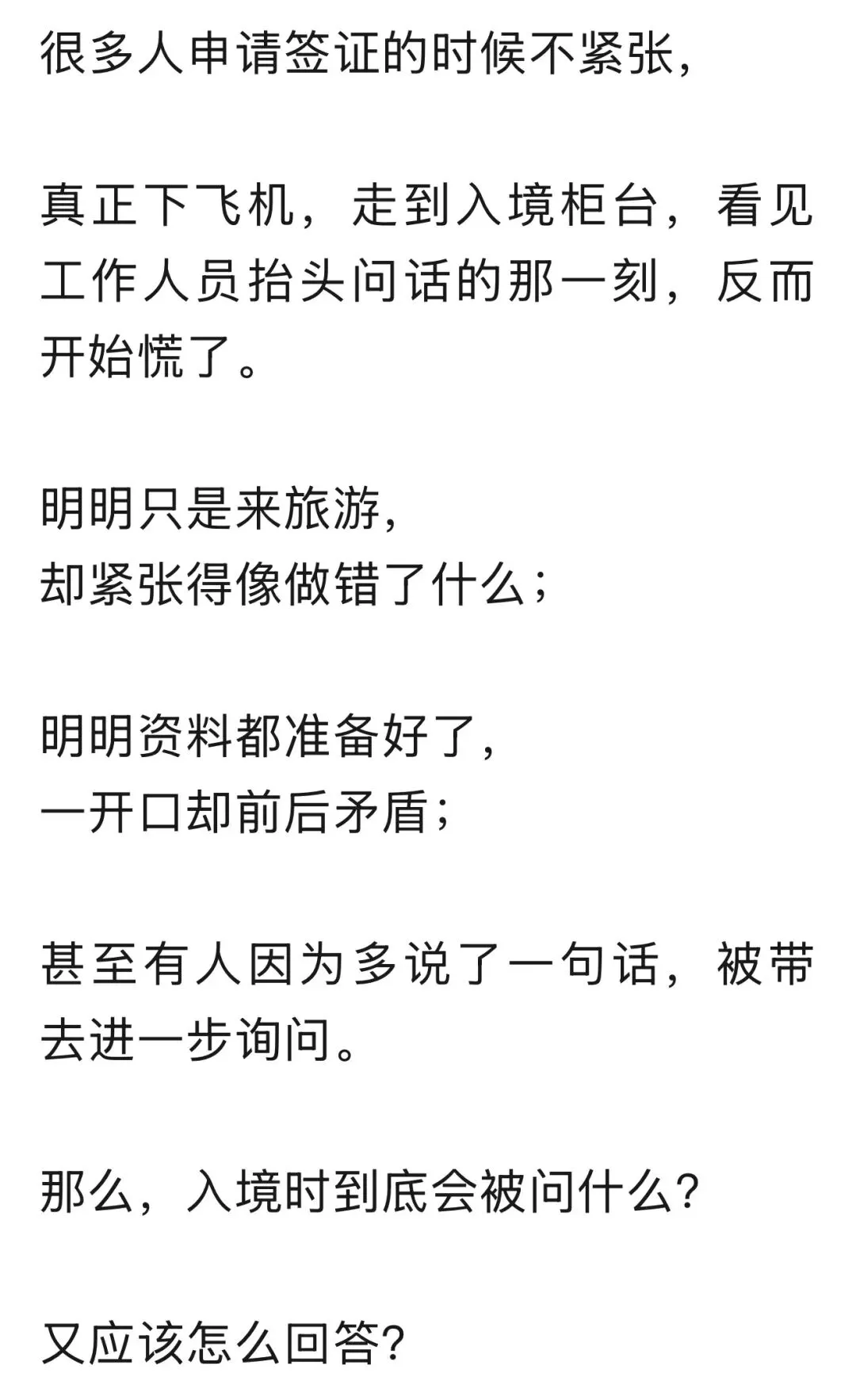 【旅游攻略】入境通关!边境官常见问题,应答指南!