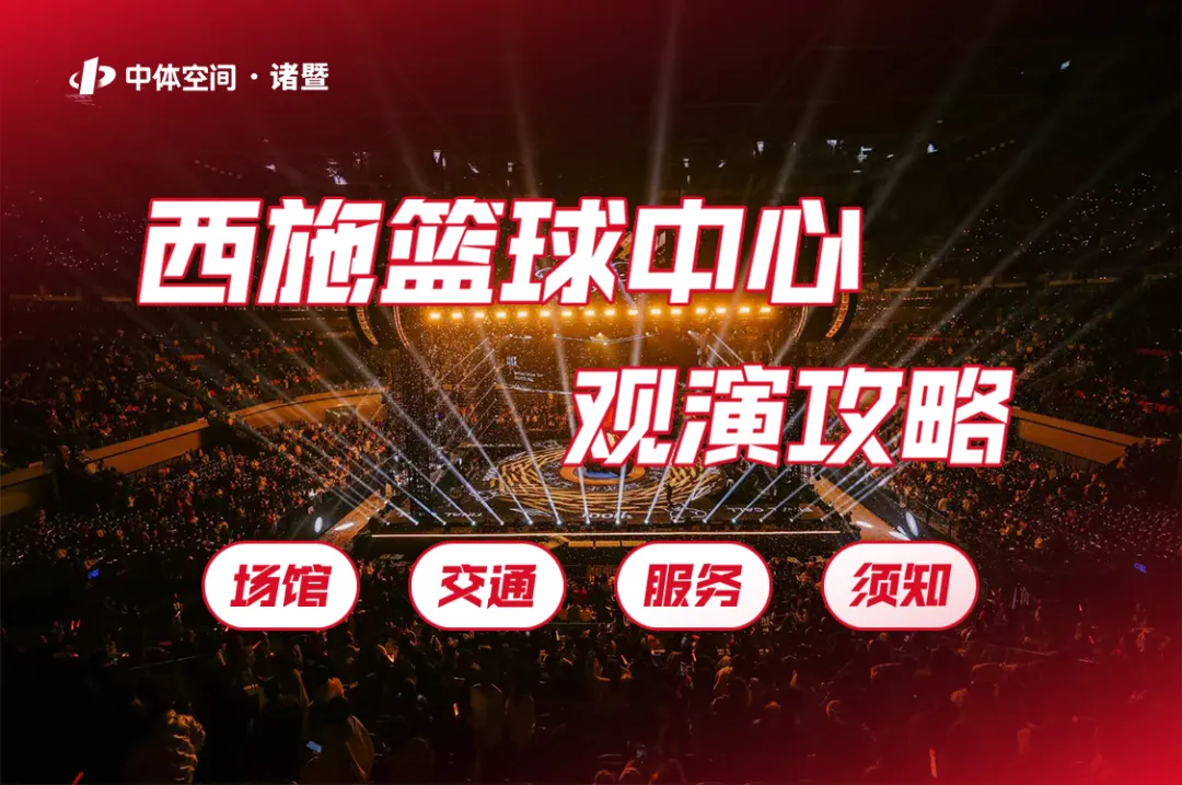 观演指南| 蒲熠星「银河系旅行攻略」2026巡回演唱会-诸暨站攻略来咯~让您轻松玩转沉浸式演出~