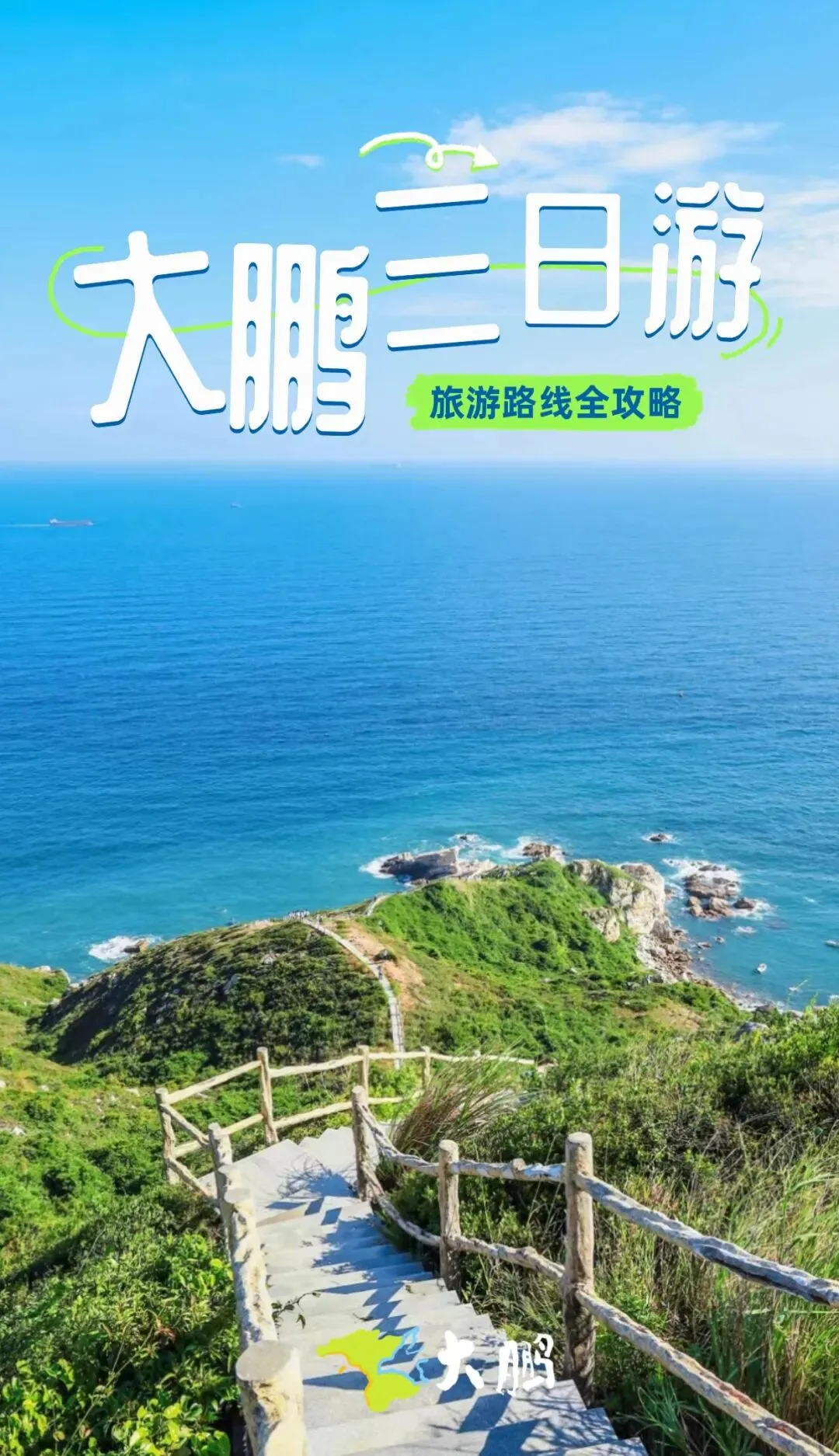 大鹏半岛旅游全攻略③| 三日游:解锁多元场景度假新体验