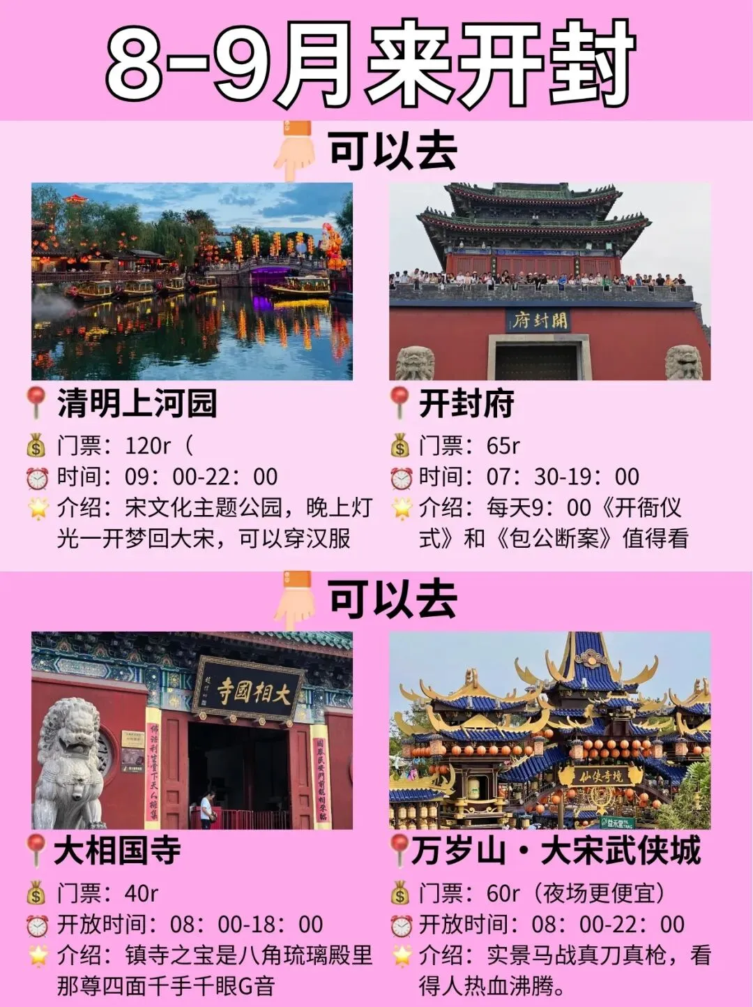 去开封前,刷点不一样的旅游攻略吧……