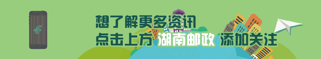 盖一枚戳才算来过 湖南旅游特色邮戳打卡攻略来了!