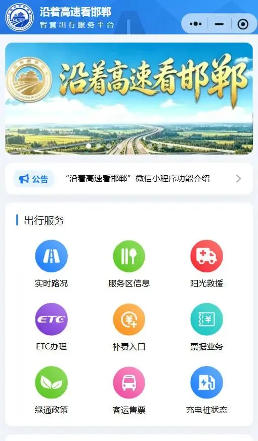 下高速即享旅游攻略!邯郸创新“高速+文旅”融合样板