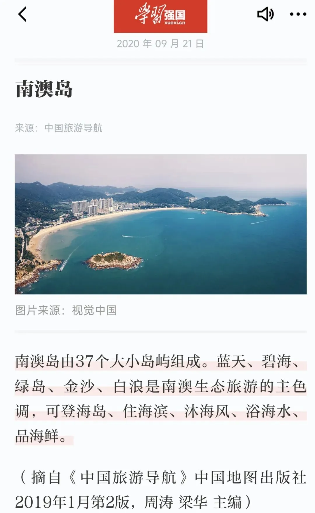 广东汕头|南澳岛旅游攻略