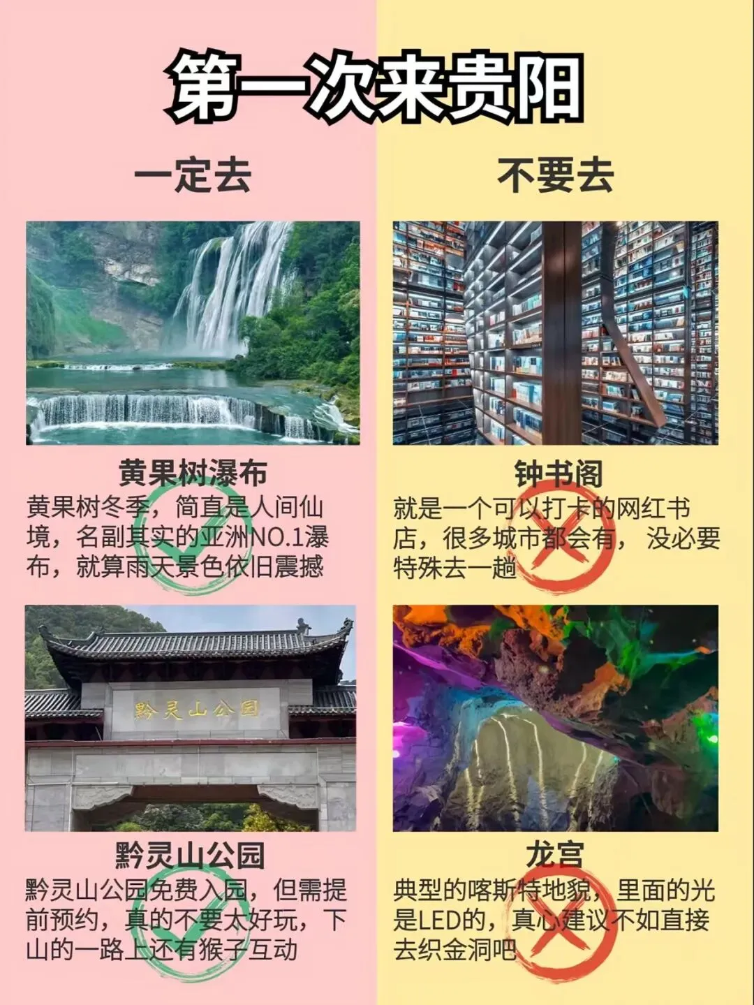 第一次去贵阳!这份旅游攻略你们不能错过