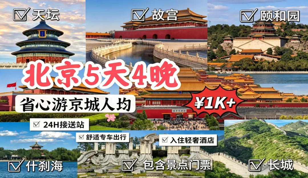 北京旅游攻略,本地人推荐指南