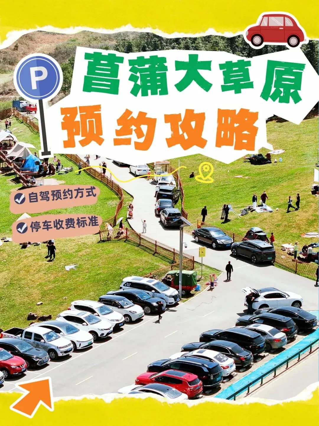火了!酉阳菖蒲盖旅游度假区实行预约入园,这份攻略请收好